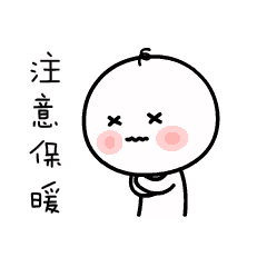 冷冷冷……冷空气持续发力！