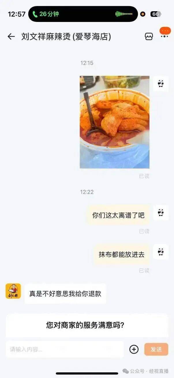 瞬间食欲全无!麻辣烫外卖吃出整块抹布?门店回应