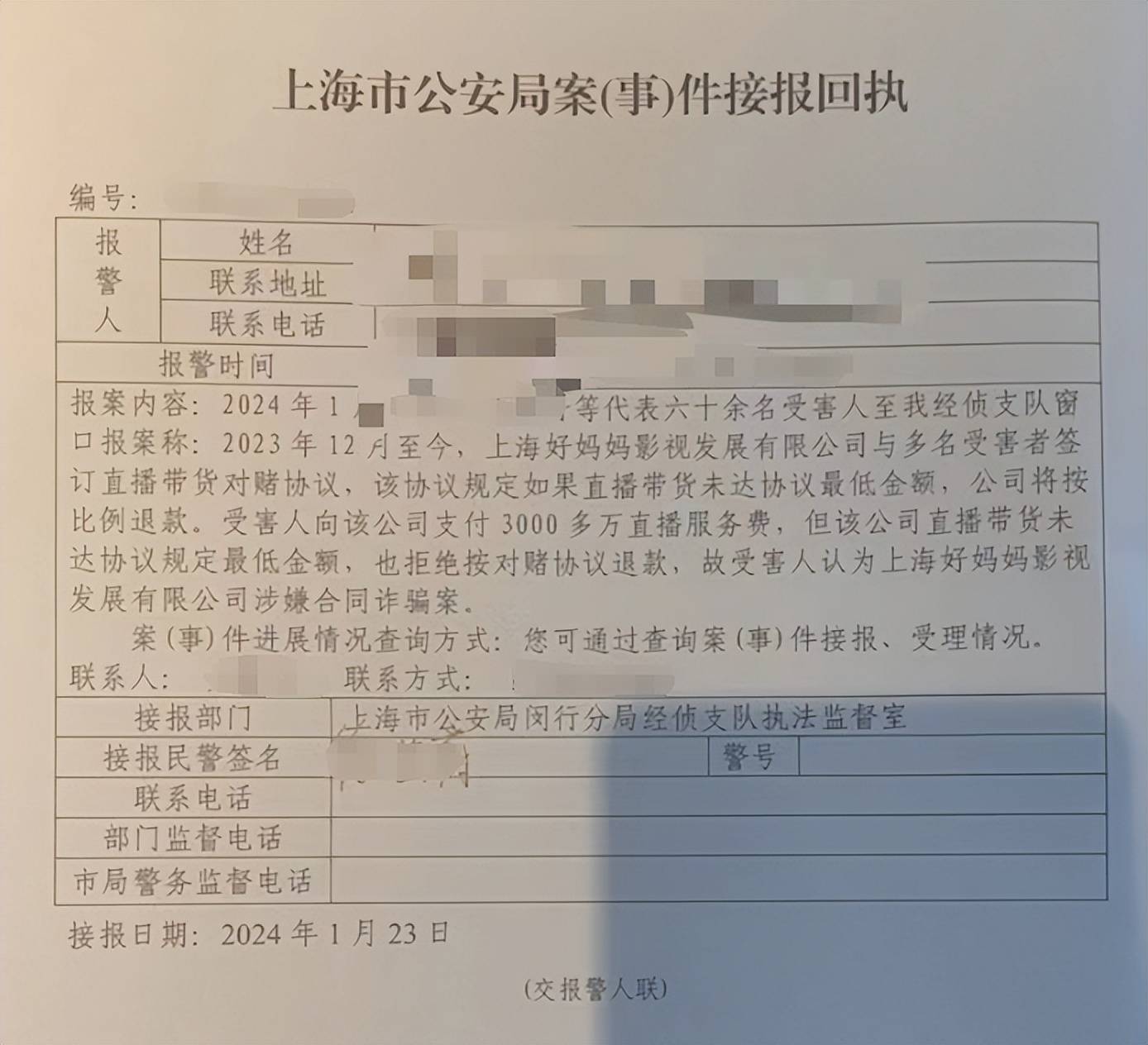 黄圣依、杨子直播带货后商家集体报警，还牵涉多名明星网红，200多户商家被骗；法院宣判：3人获刑，详情披露