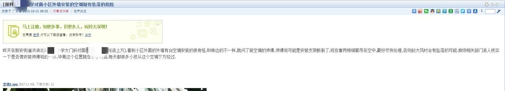 深圳一高楼空调外机支架脱落有坠落风险，楼下是小学校门和饭馆，社区：已完成整改