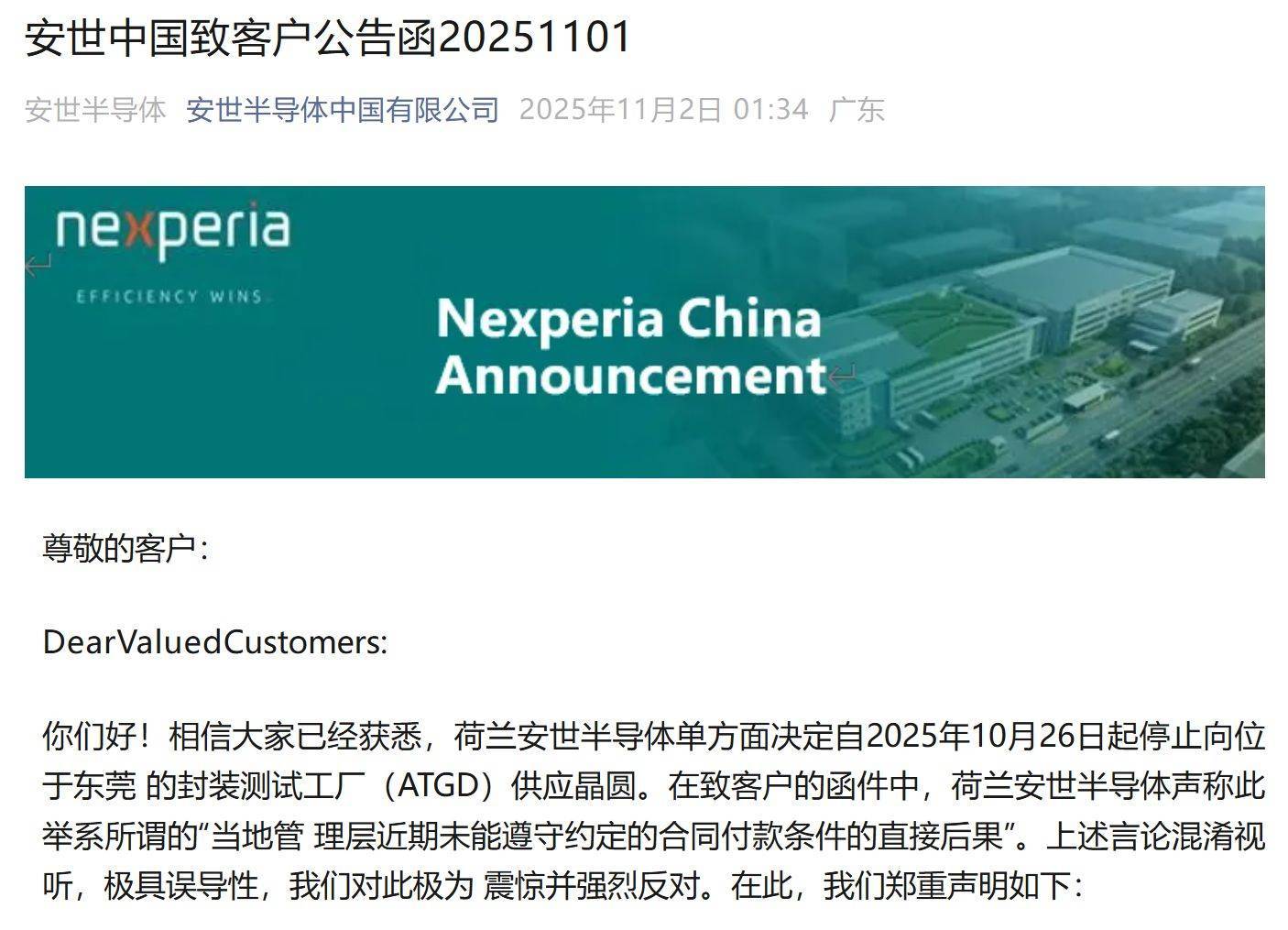 荷兰安世“断粮”东莞工厂,国内供应链影响几何?三家上市公司代理商回应来了⋯⋯