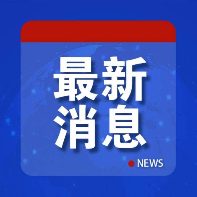 七国发声:一致同意!