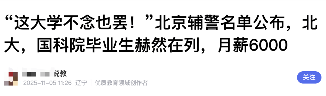 北大毕业考辅警?官网悄悄改了......