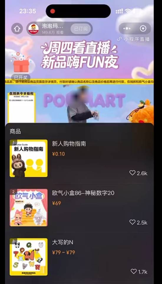 “79元过分了”“没事会有人买单的” 泡泡玛特直播间“翻车”,客服回应:正在核实