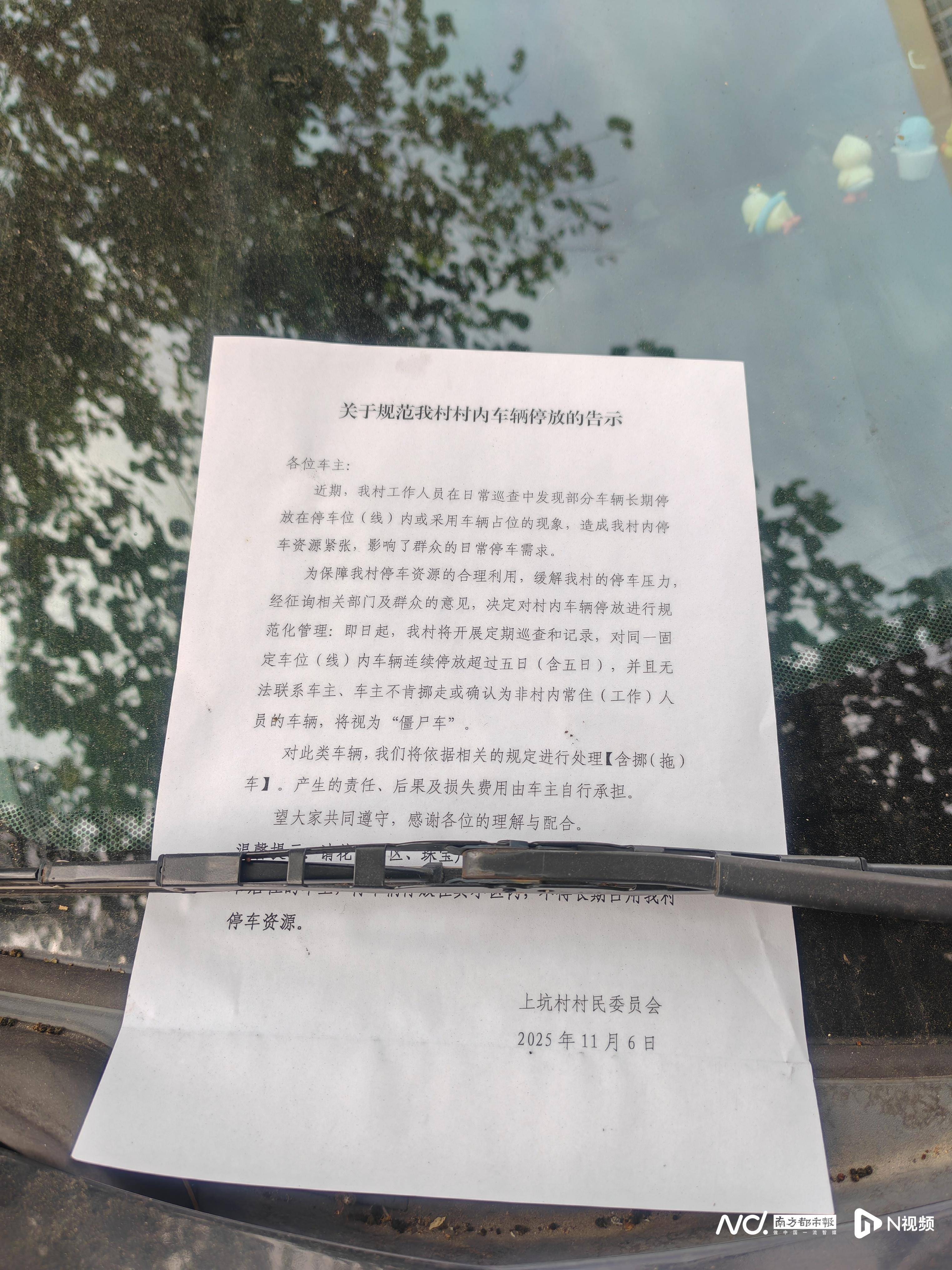 东莞一村告示:停放超过五日的“僵尸车”,或将拖车处理