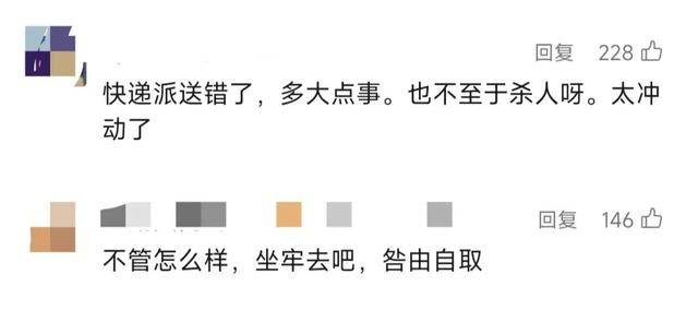 震惊!快递员因送错快递被杀!年仅30岁…详情披露