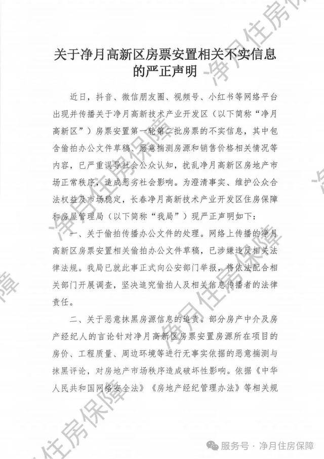 一地房管局：办公文件草稿遭偷拍