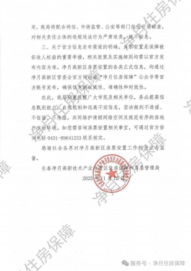 一地房管局：办公文件草稿遭偷拍